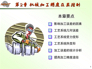 机械加工工艺学课件.ppt