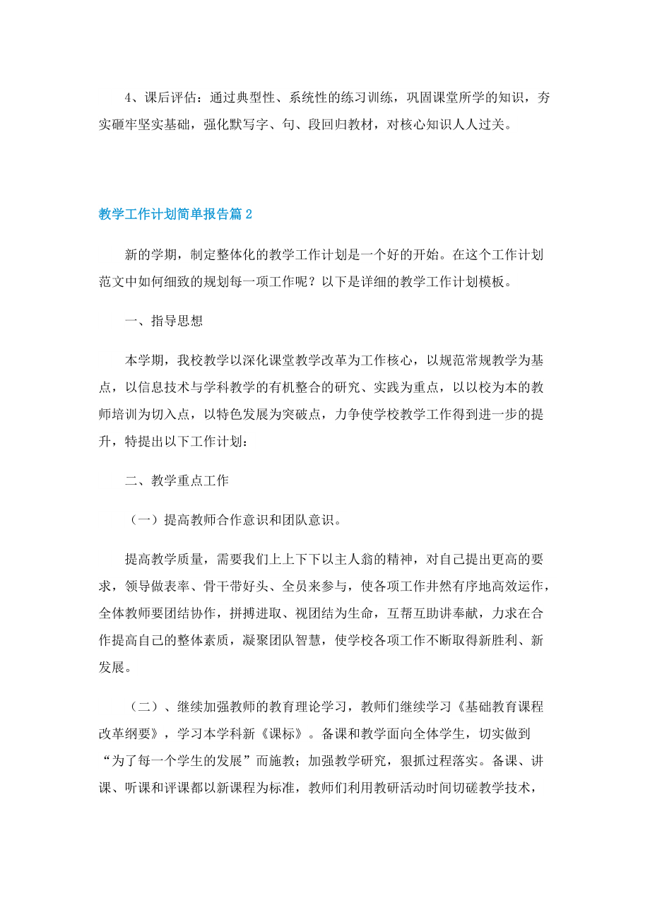 教学工作计划简单报告.doc_第2页