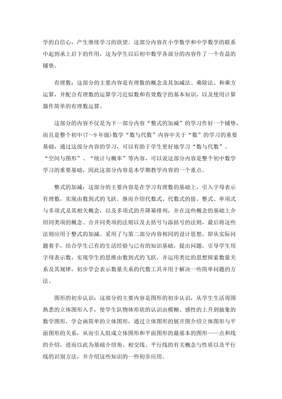 初一数学教师个人工作计划5篇.doc_第2页