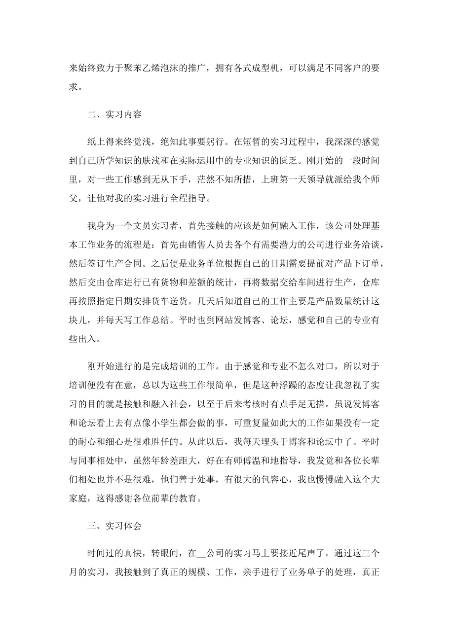 关于办公室文员实习心得精选5篇.doc_第3页