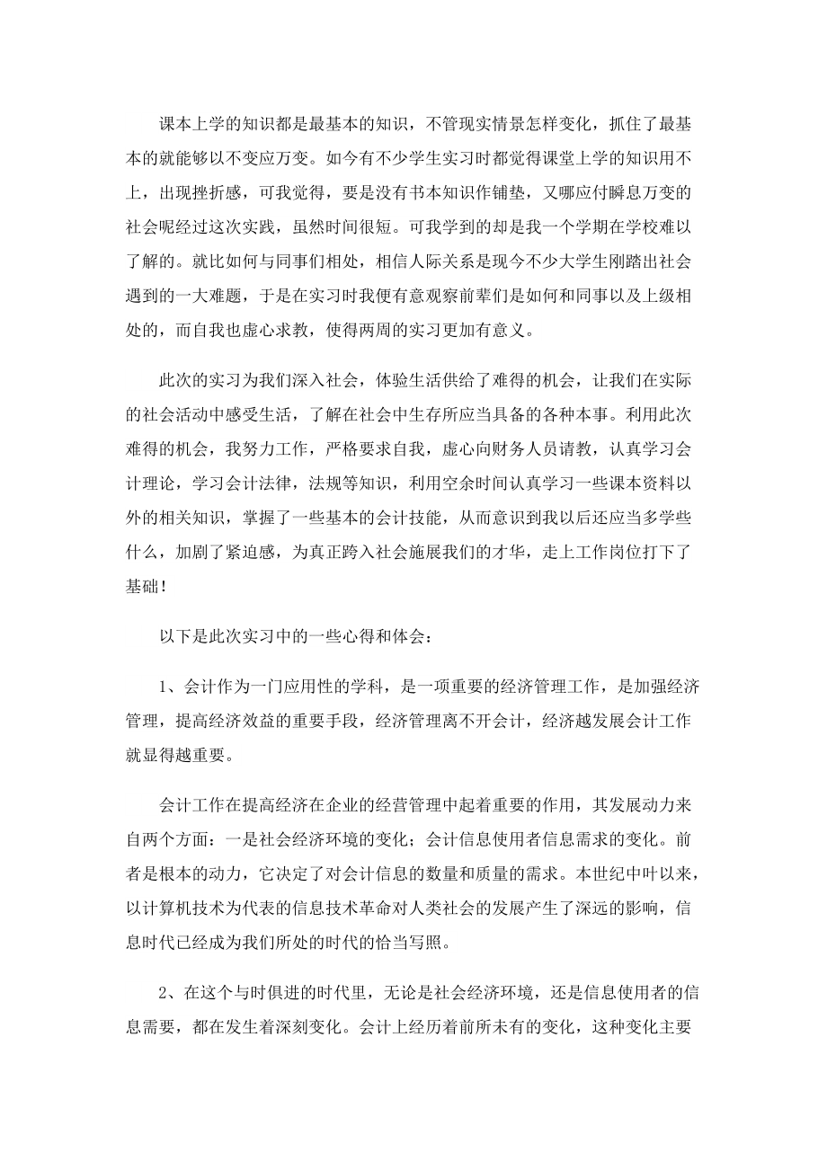 会计顶岗实习心得精选5篇.doc_第2页