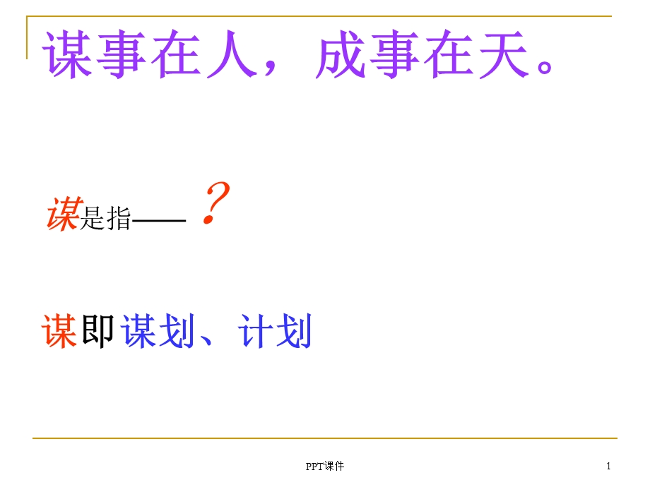 应用文写作计划课件.ppt_第1页