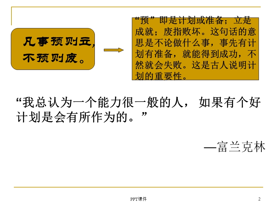 应用文写作计划课件.ppt_第2页