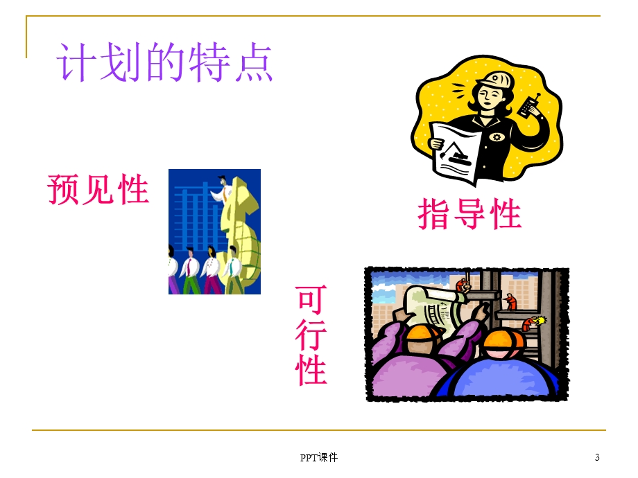 应用文写作计划课件.ppt_第3页