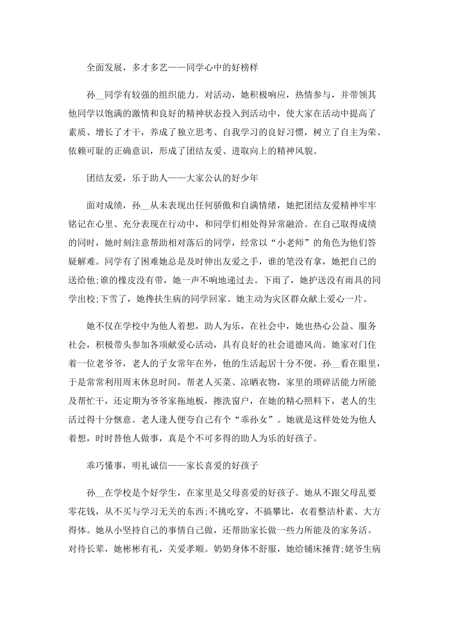 优秀少先队员主要事迹1000字.doc_第2页