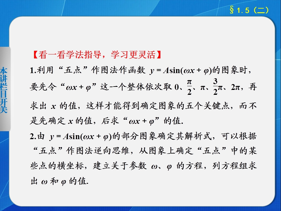 正弦型函数的图像和性质（二）讲解课件.ppt_第3页