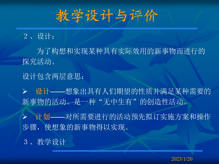 教学设计与评价课件.ppt_第3页