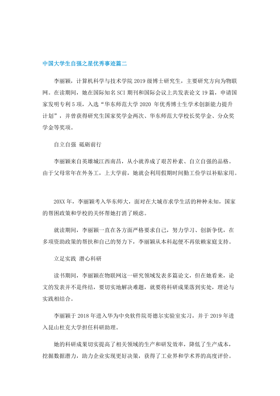 中国大学生自强之星优秀事迹10篇.doc_第2页