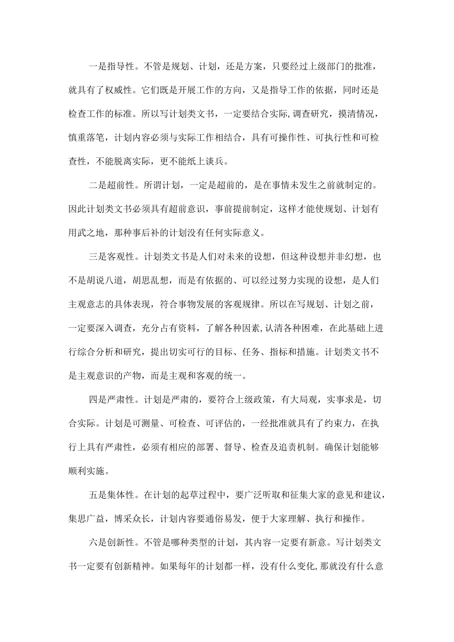 计划类文书的分类、特点和作用.docx_第2页