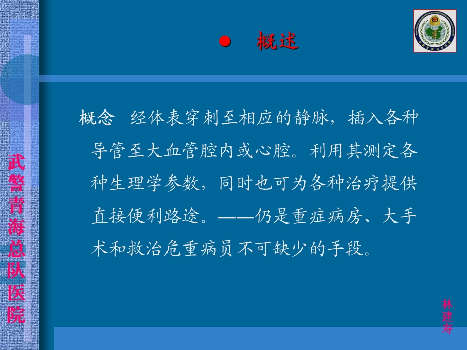 深静脉穿刺及中心静脉压测定课件.ppt_第2页