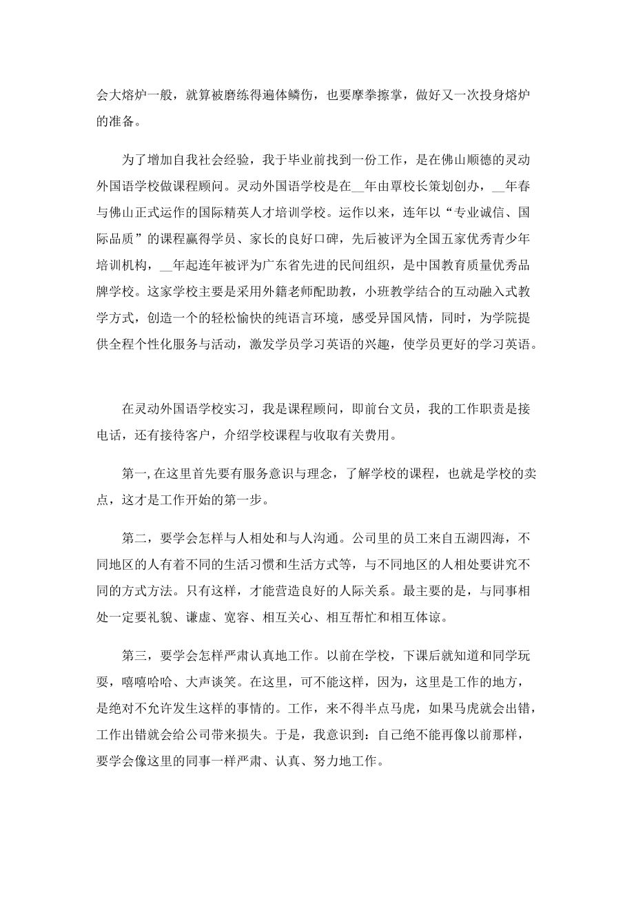 实习报告心得体会及感想7篇.doc_第2页