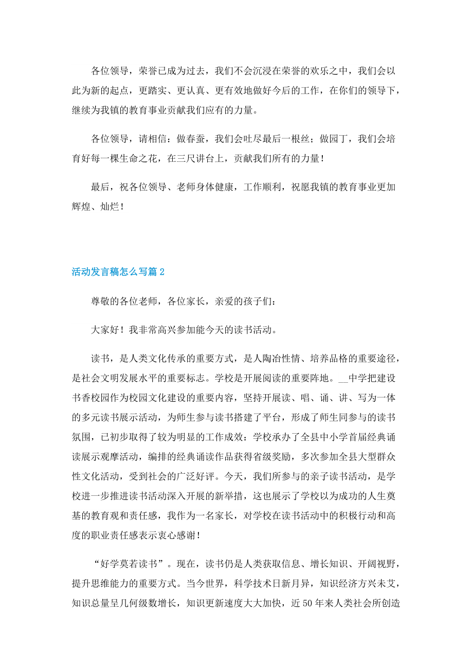 活动发言稿怎么写.doc_第2页