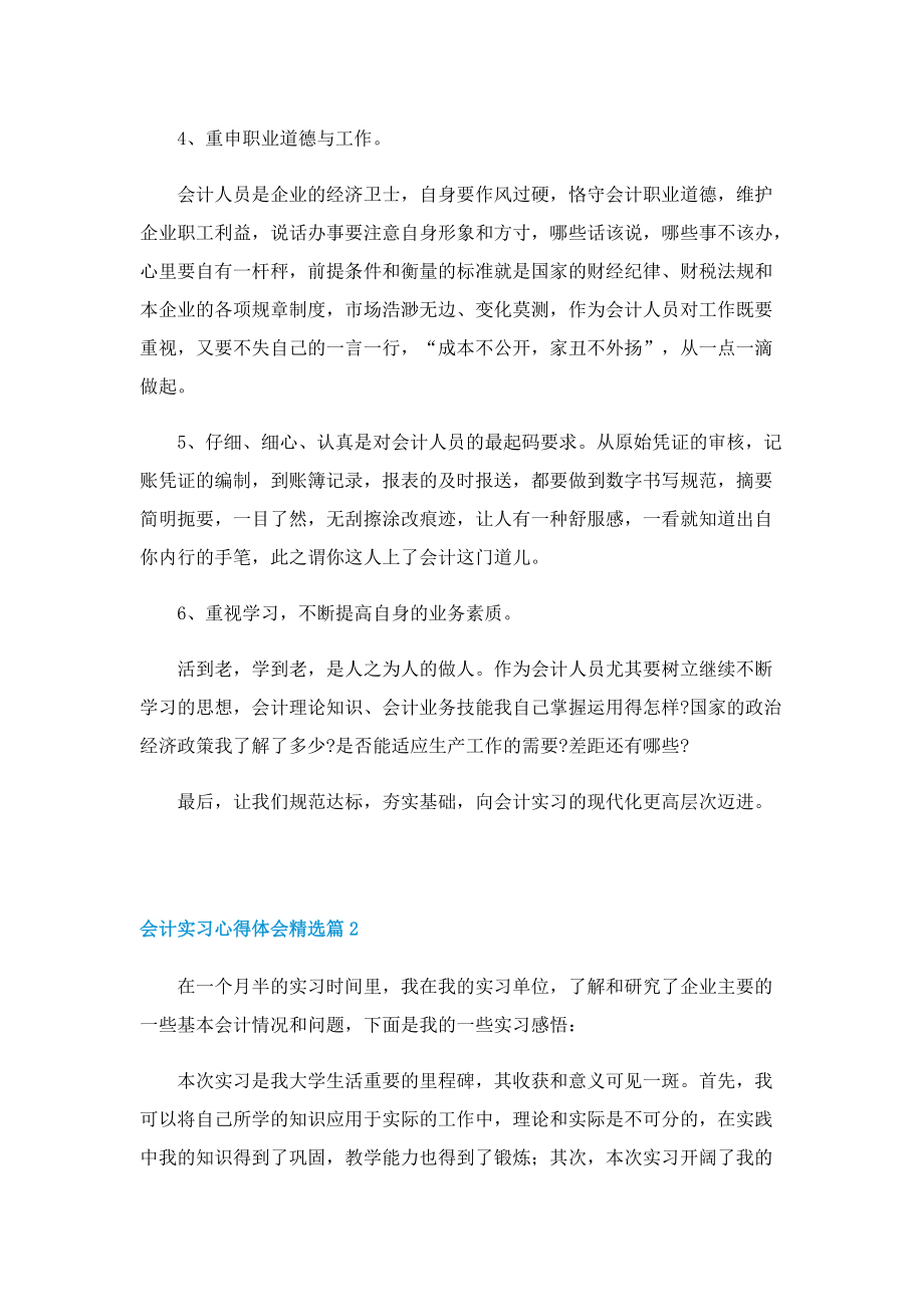 会计实习心得体会精选7篇.doc_第2页