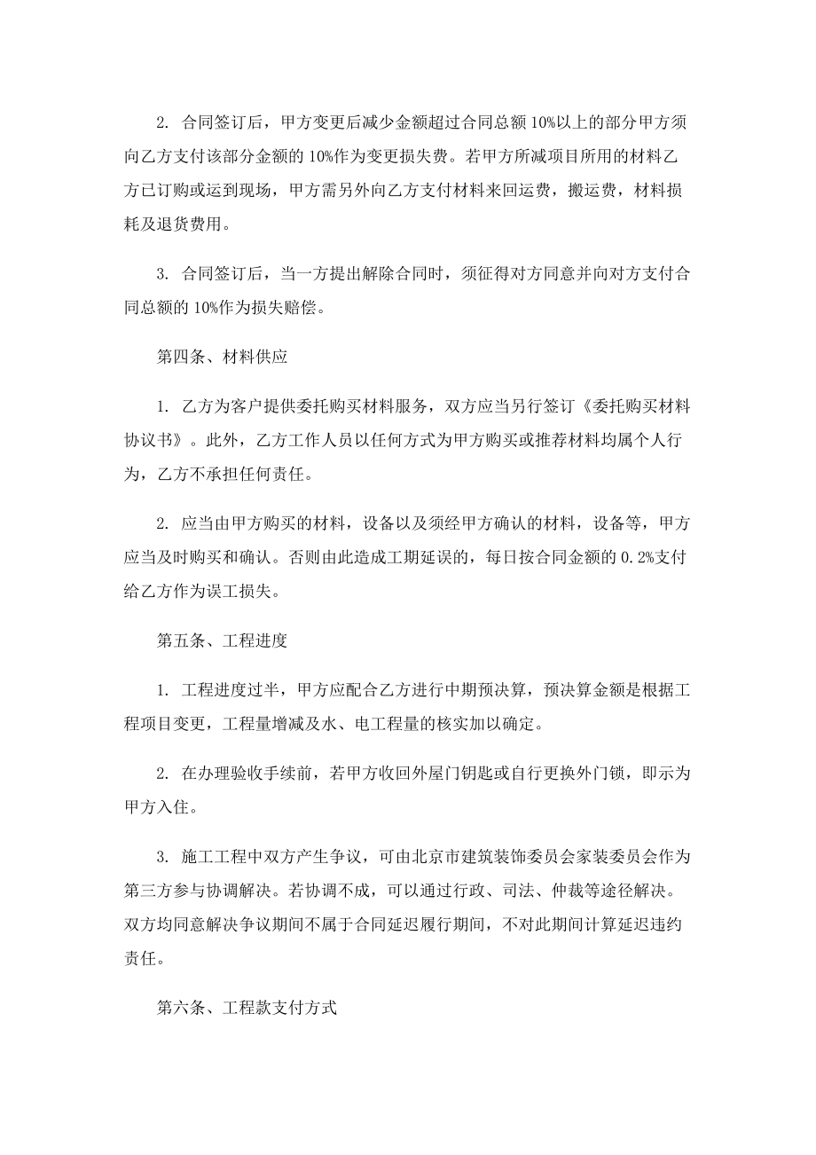 2022年材料买卖合同书样本.doc_第2页