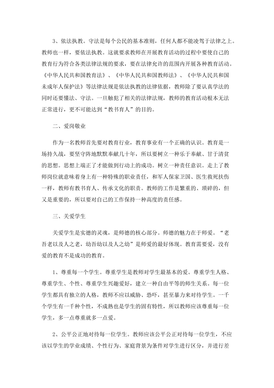 师德师风学习心得体会实用十篇.doc_第2页