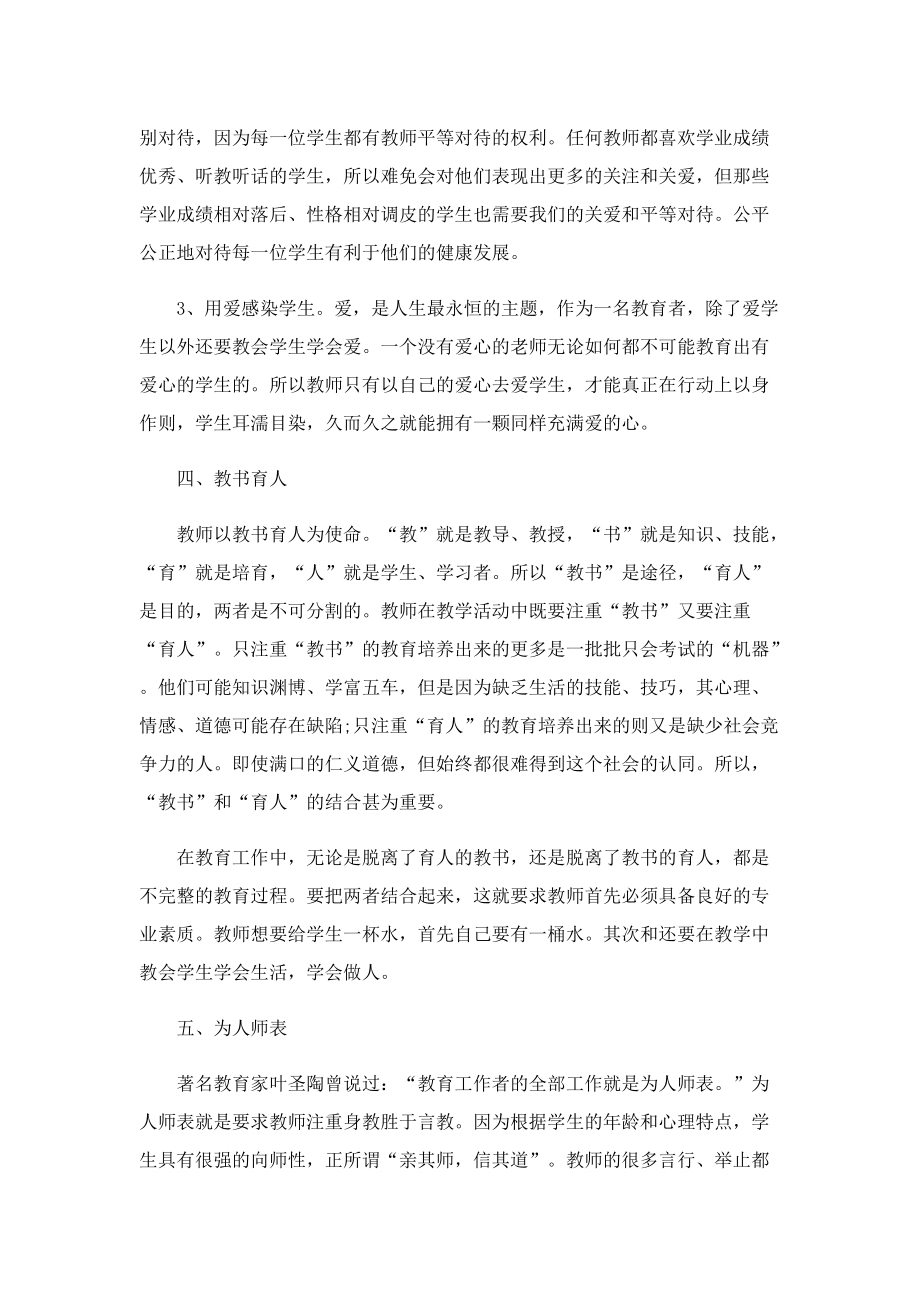 师德师风学习心得体会实用十篇.doc_第3页