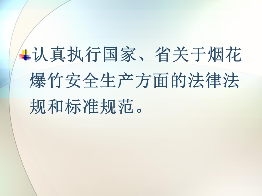 烟花爆竹安全培训ppt课件.ppt_第3页