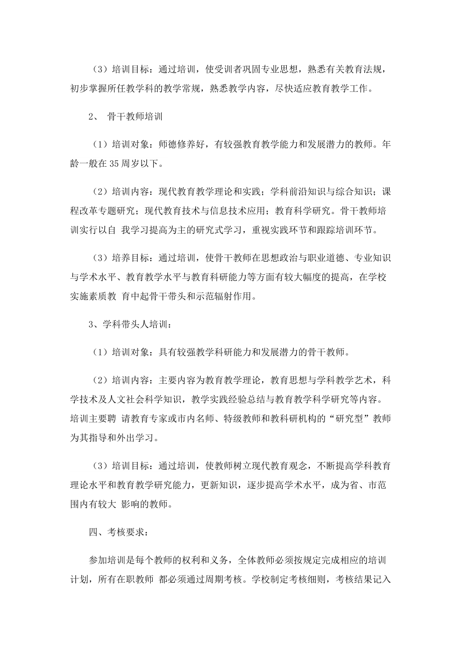 学校骨干教师培养方案最新.doc_第2页