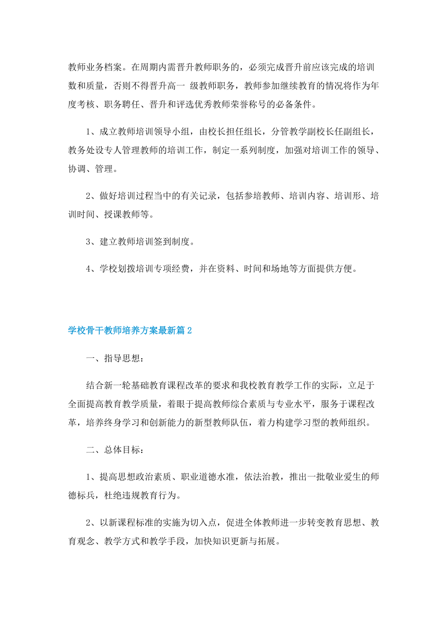 学校骨干教师培养方案最新.doc_第3页