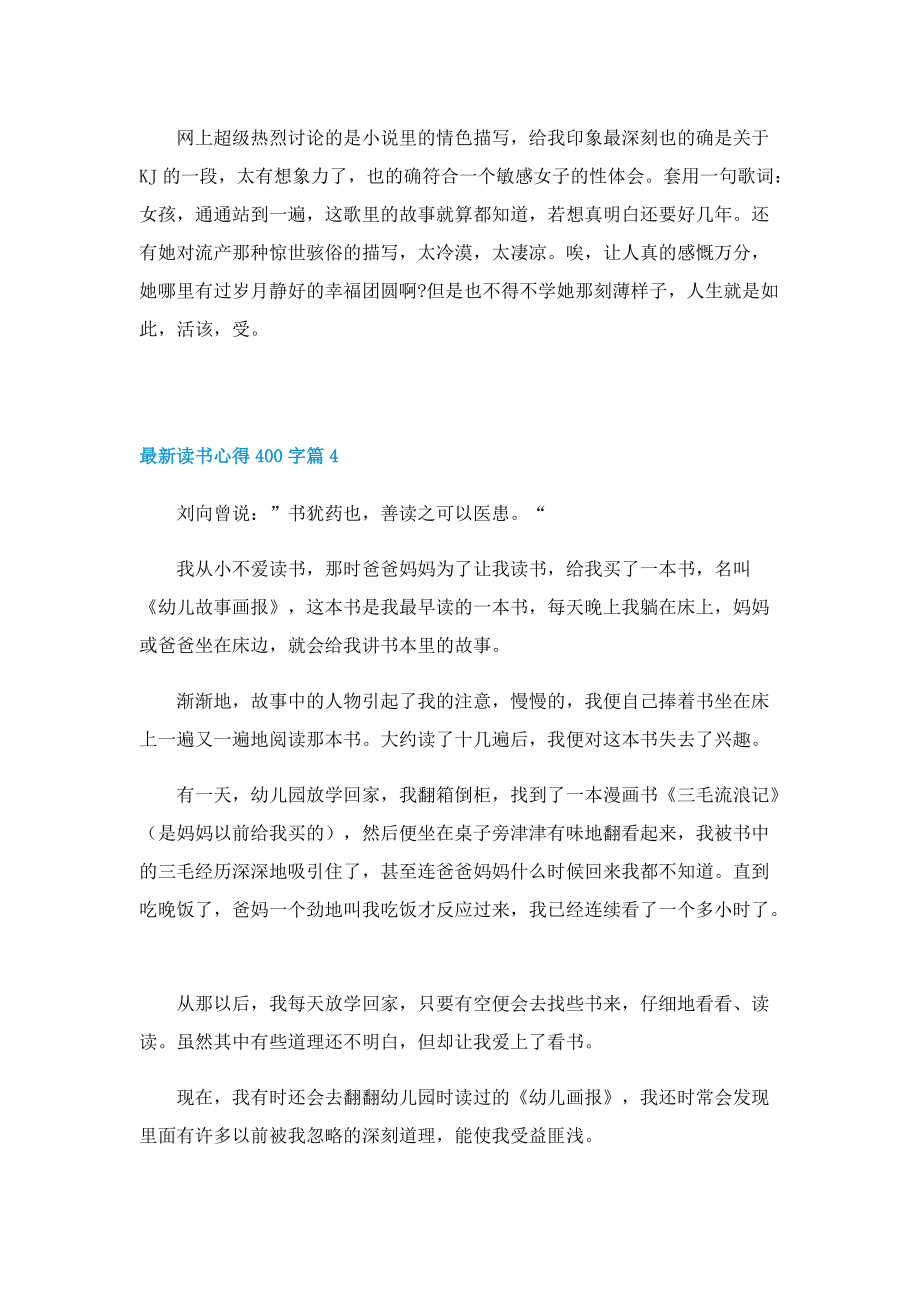 最新读书心得400字8篇.doc_第3页