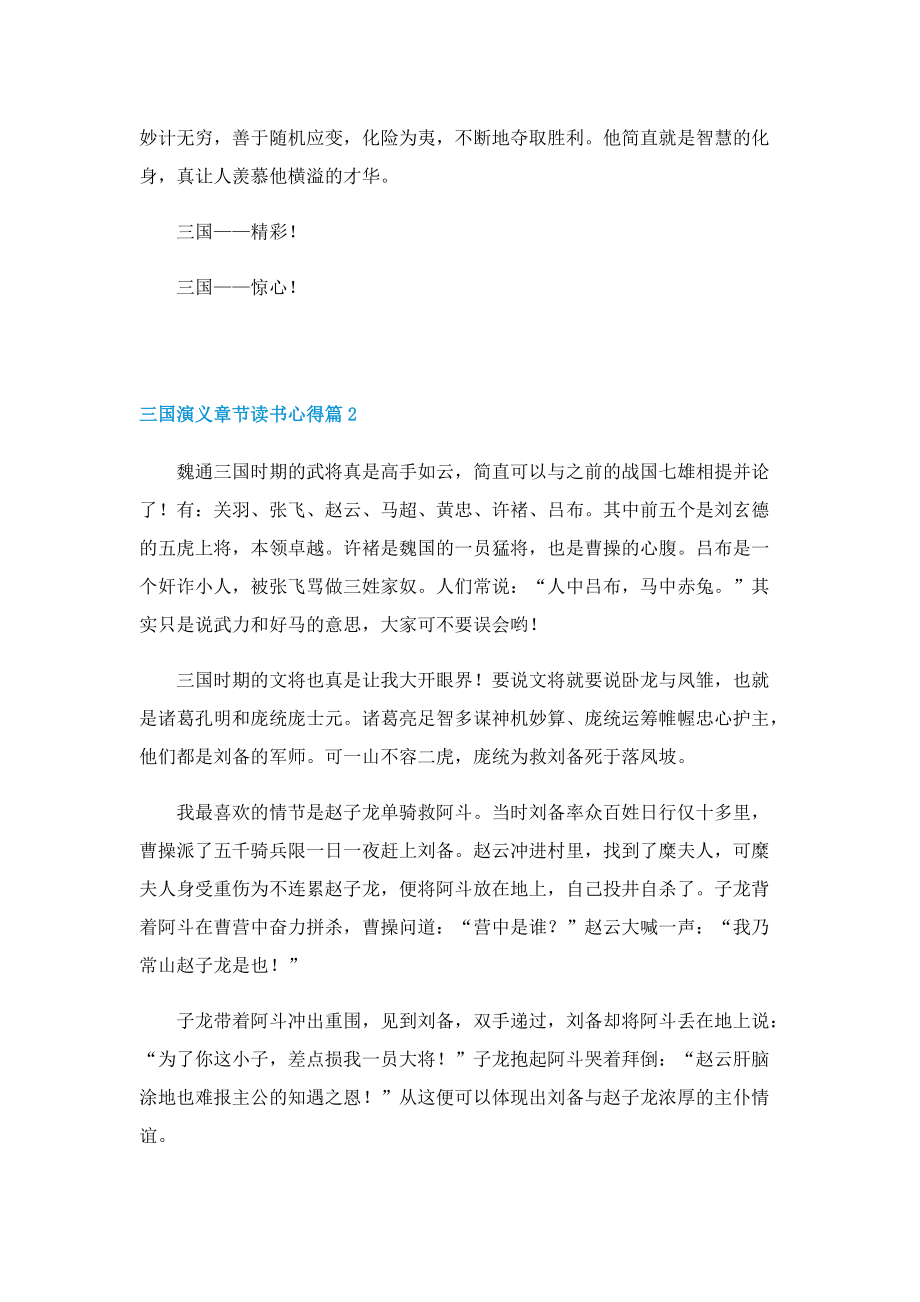 三国演义章节读书心得.doc_第2页