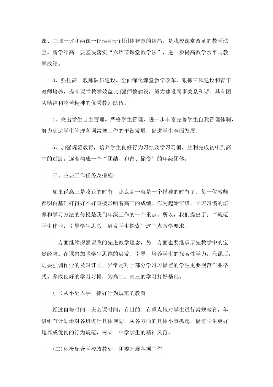 2023年高中教师工作计划.doc_第2页