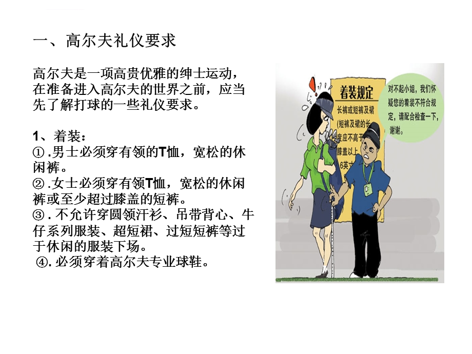 高尔夫基础课程全解ppt课件.ppt_第3页