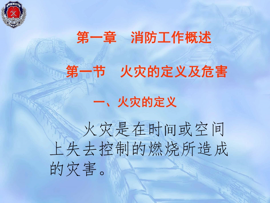 楼盘项目消防分管人员培训课件.ppt_第3页