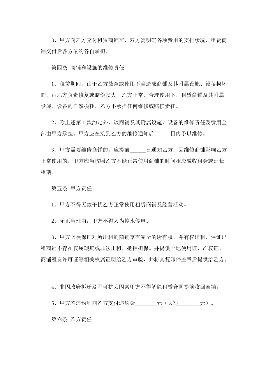 2022年门面商铺租赁合同书.doc_第2页