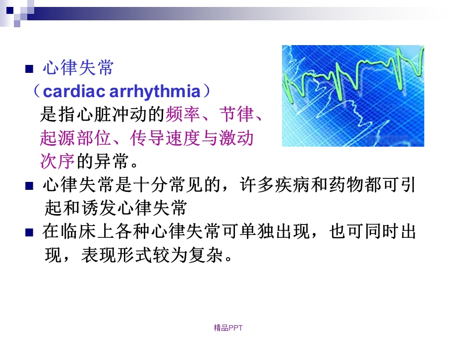 心律失常的护理查房课件.ppt_第3页