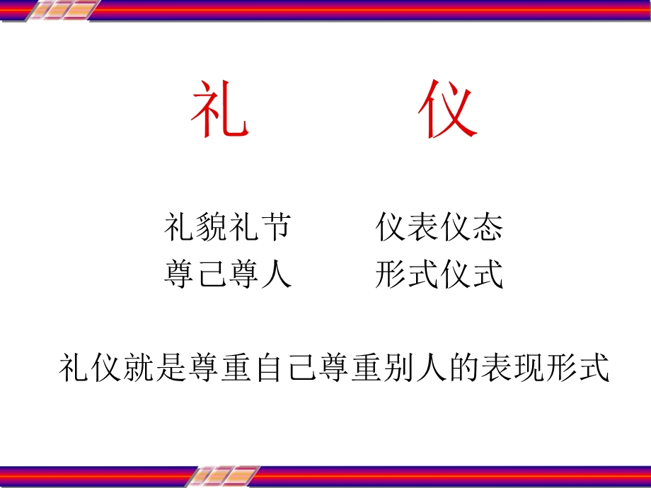 现代教师礼仪培训课件.ppt_第2页