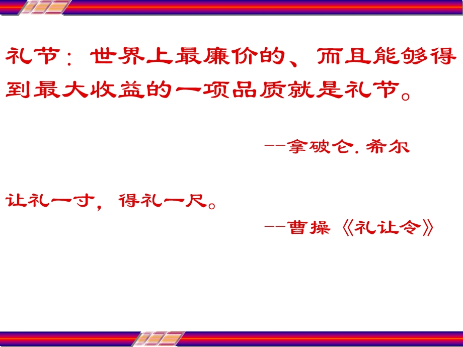 现代教师礼仪培训课件.ppt_第3页