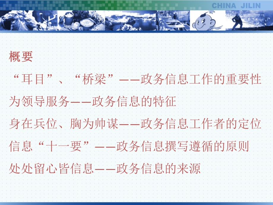 政务信息培训重点课件.ppt_第2页