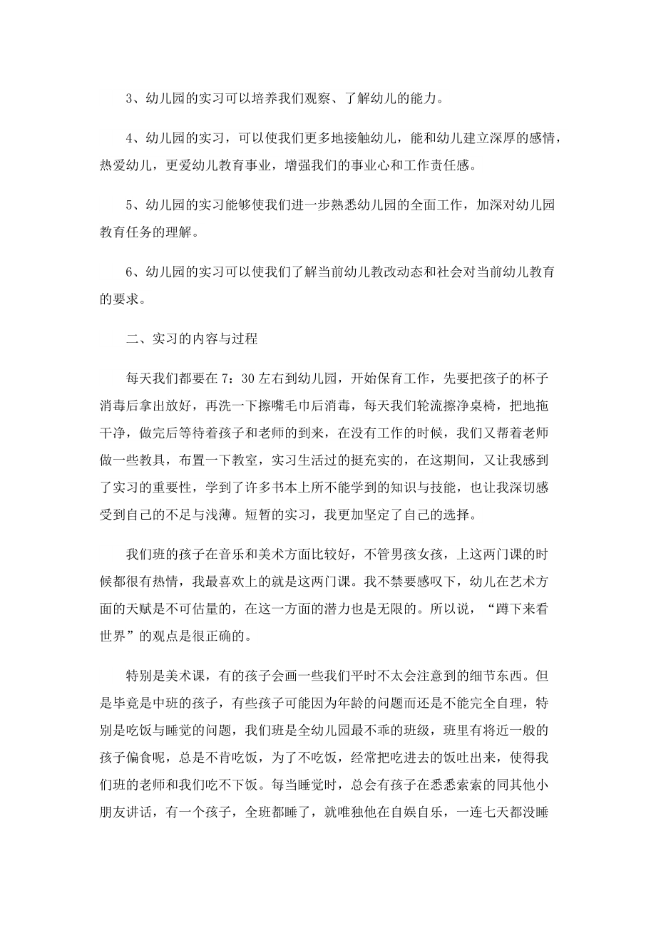 幼师教育实习心得5篇.doc_第2页