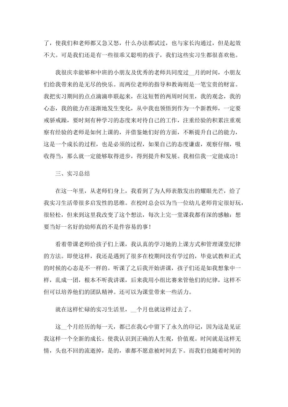 幼师教育实习心得5篇.doc_第3页