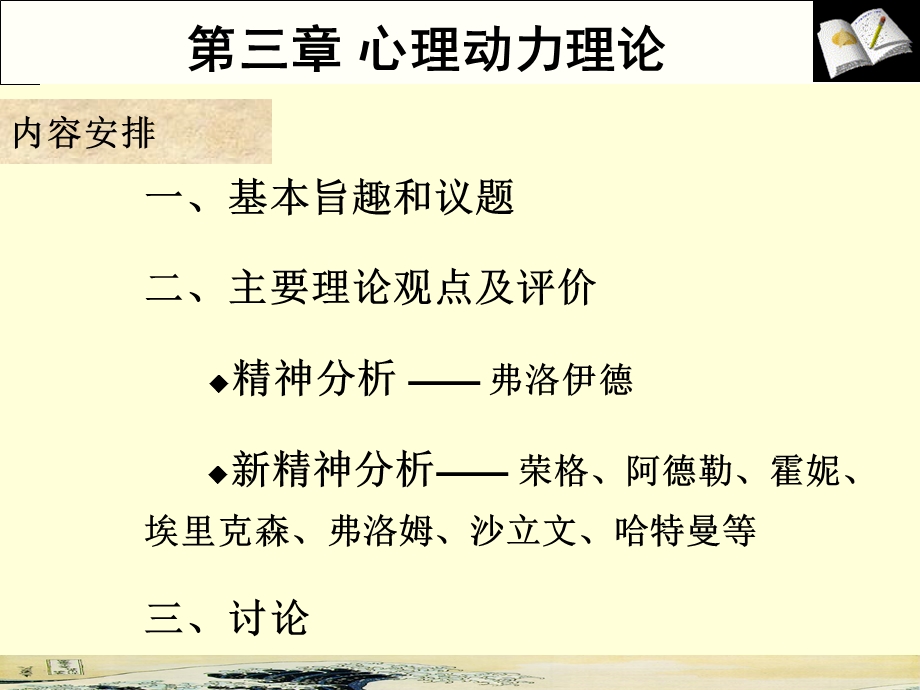 心理动力理论解析课件.ppt_第1页