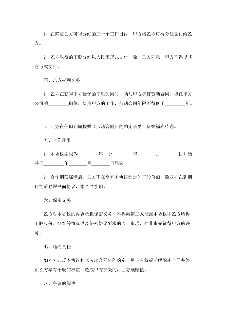 2023年企业合作协议书模板.doc_第2页