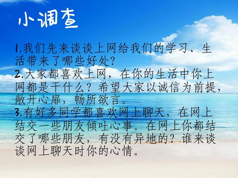 网络是一把双刃剑课件.ppt_第2页