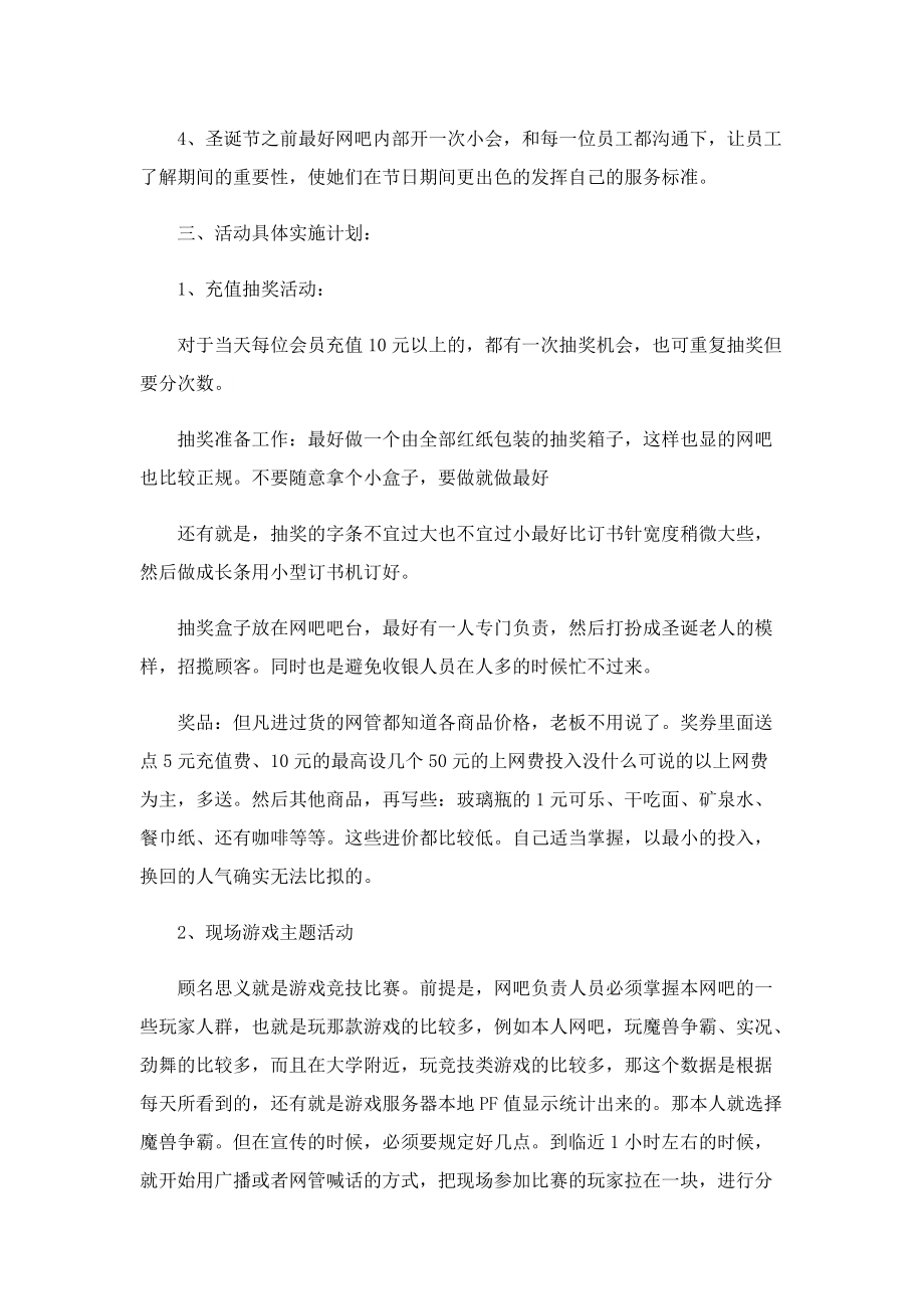 圣诞节实用的商场促销活动方案.doc_第2页