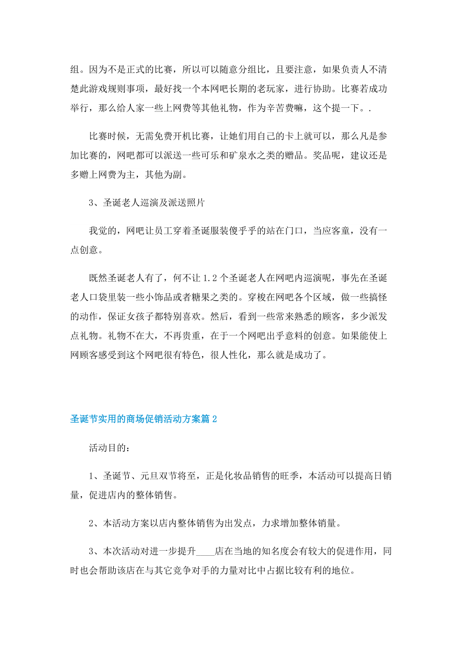 圣诞节实用的商场促销活动方案.doc_第3页