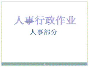 某上市集团公司完整工作流程图课件.ppt