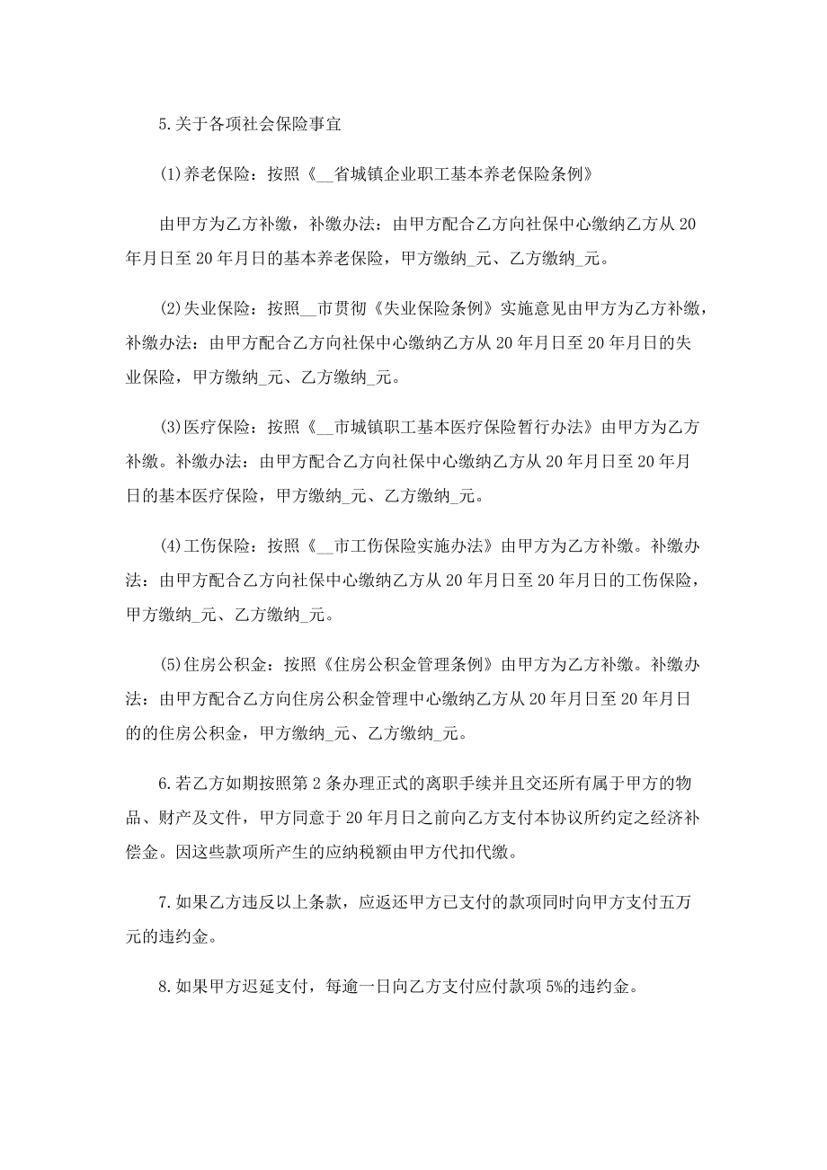 合同终止协议书范本(7篇).doc_第2页