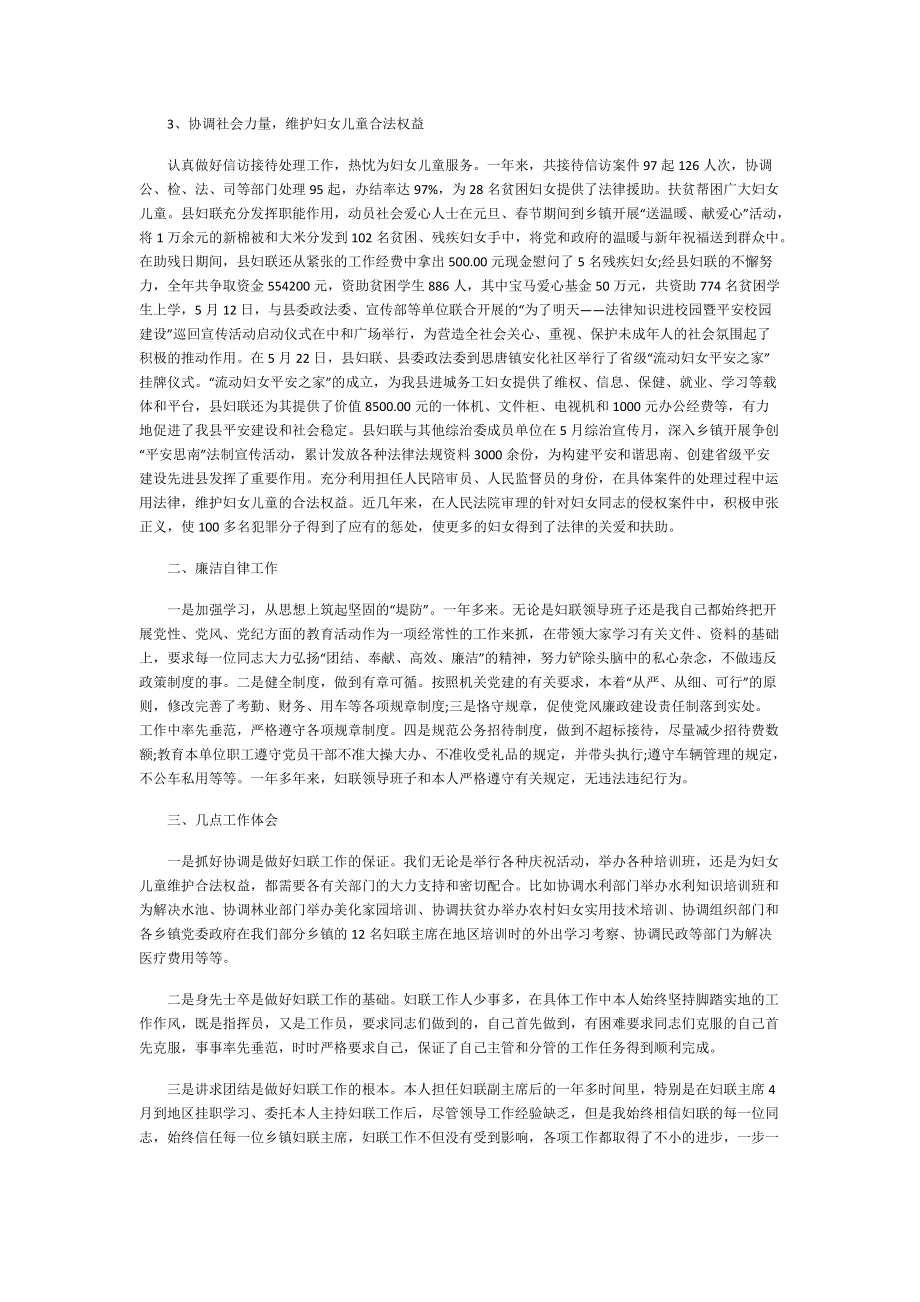 妇联主席工作总结汇报.doc_第2页