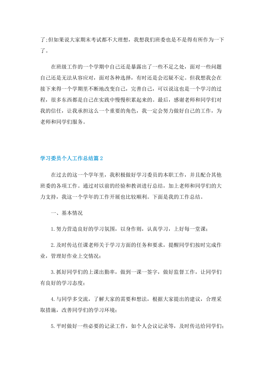 关于学习委员个人工作总结模板.doc_第2页