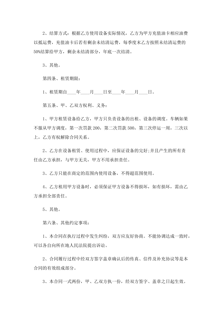 二手车车辆租赁合同简单【10篇】.doc_第2页