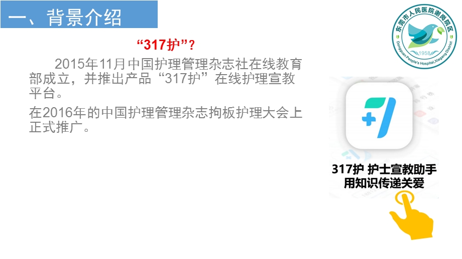 年终质量管理汇报提高317护使用率课件.pptx_第2页