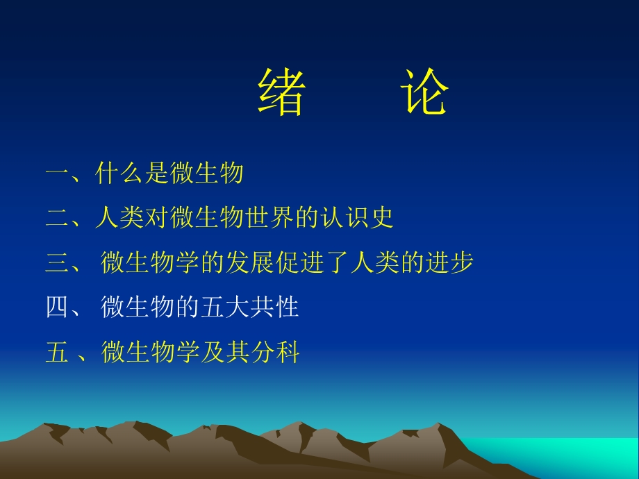 微生物绪论课件.ppt_第3页