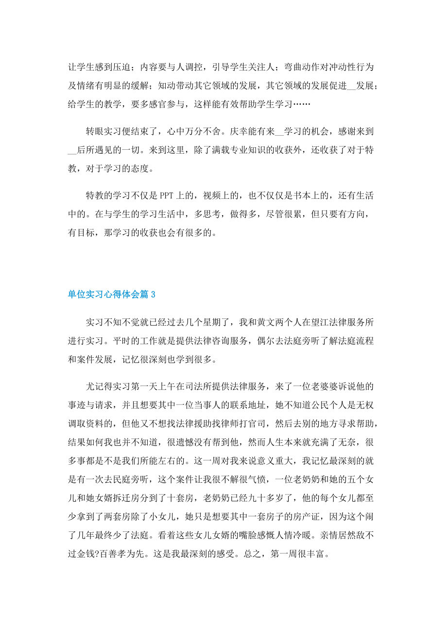 单位实习心得体会5篇.doc_第3页