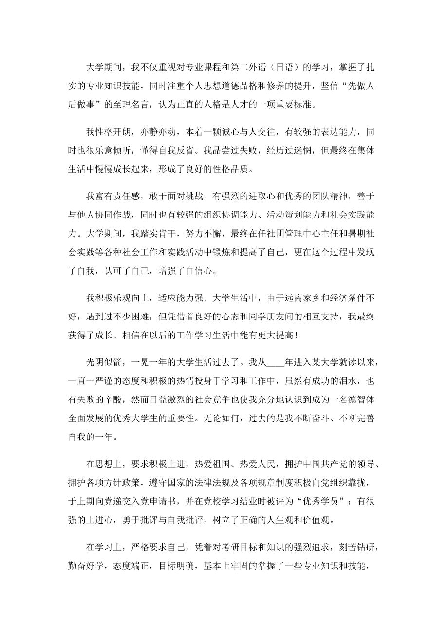 大学毕业生登记表自我鉴定样本.doc_第3页