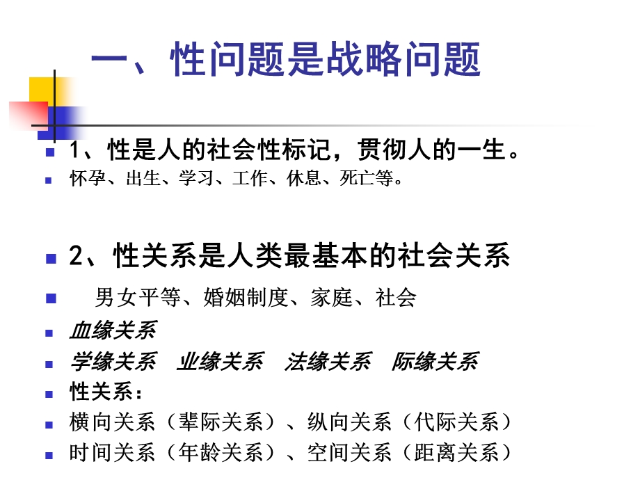 建设性伦理 提升性文明课件.ppt_第2页